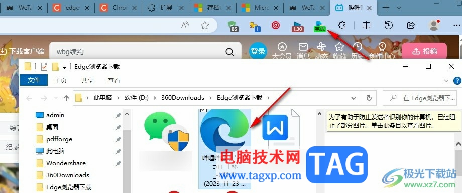 Edge瀏覽器把網(wǎng)頁(yè)完整的保存到本地的方法