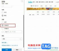 Edge瀏覽器只打印網(wǎng)頁奇數(shù)