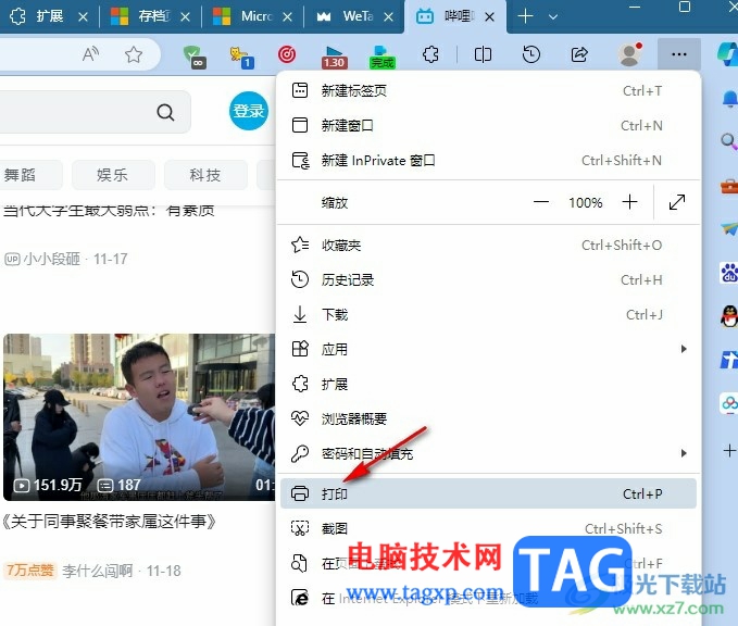 Edge瀏覽器只打印網(wǎng)頁(yè)奇數(shù)頁(yè)的方法