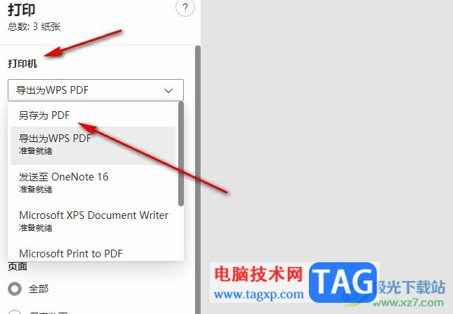 Edge瀏覽器只打印網(wǎng)頁(yè)奇數(shù)頁(yè)的方法