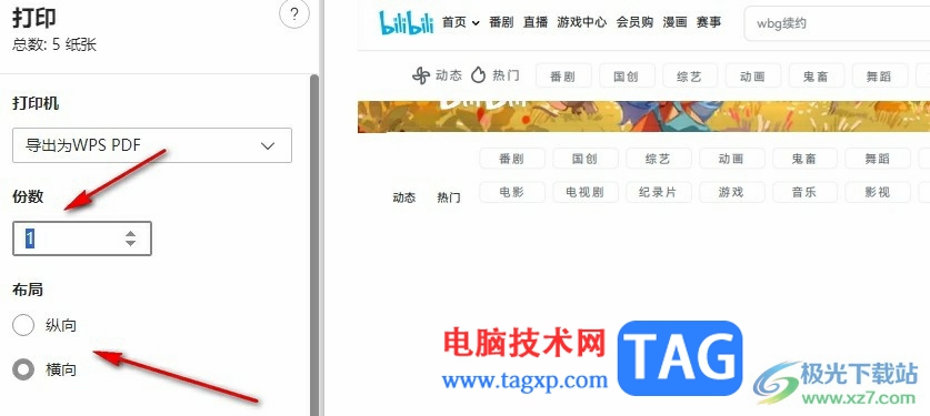 Edge瀏覽器只打印網(wǎng)頁(yè)奇數(shù)頁(yè)的方法