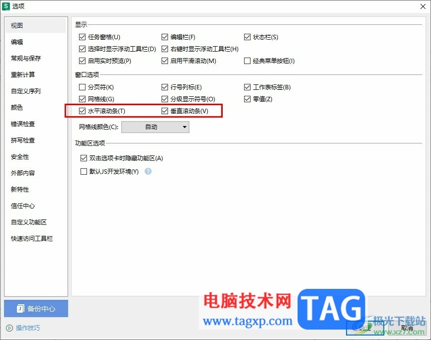 WPS Excel左右滾動(dòng)條不見了的解決方法