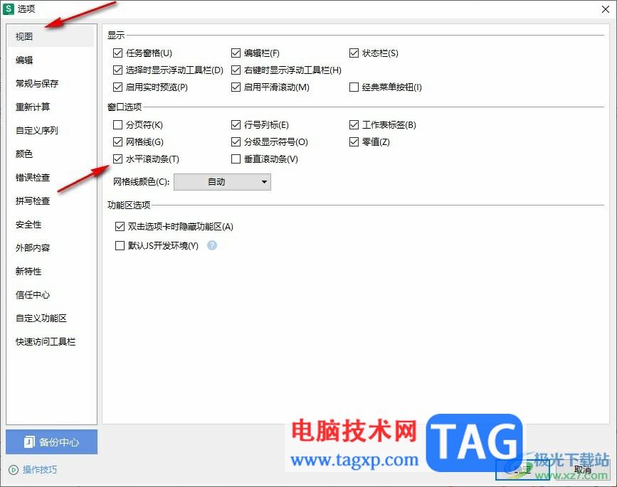 WPS Excel左右滾動(dòng)條不見了的解決方法