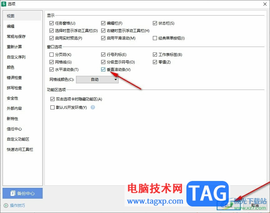 WPS Excel左右滾動(dòng)條不見了的解決方法