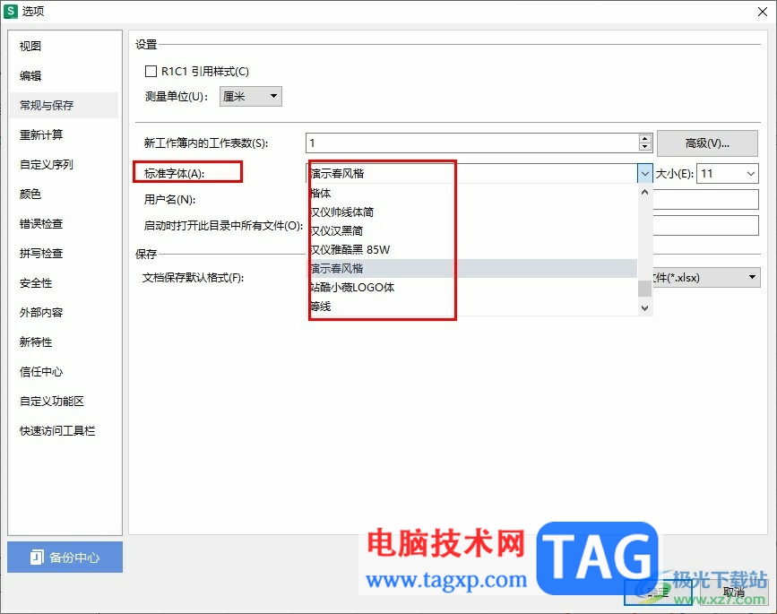 WPS Excel設(shè)置新工作表默認(rèn)字體的方法