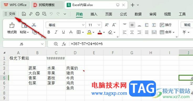 WPS Excel設(shè)置新工作表默認(rèn)字體的方法
