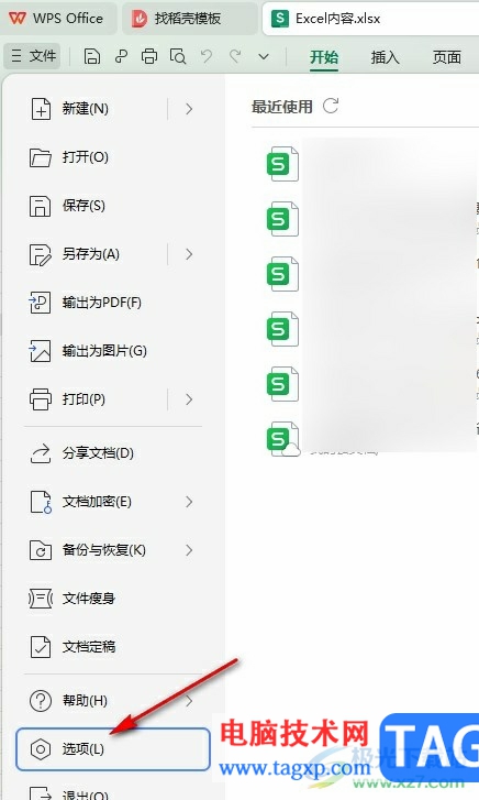 WPS Excel設(shè)置新工作表默認(rèn)字體的方法