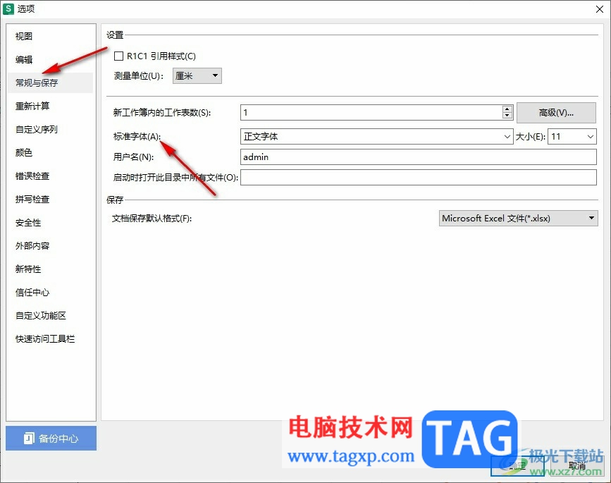 WPS Excel設(shè)置新工作表默認(rèn)字體的方法