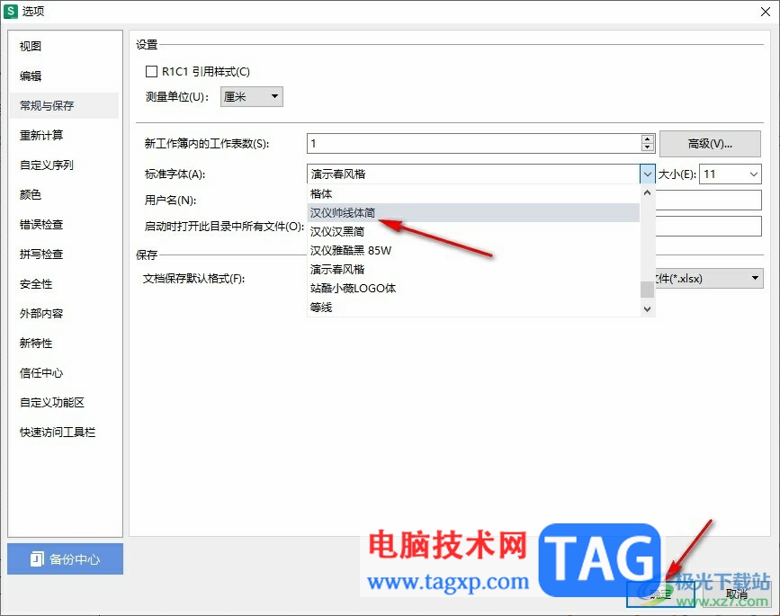 WPS Excel設(shè)置新工作表默認(rèn)字體的方法