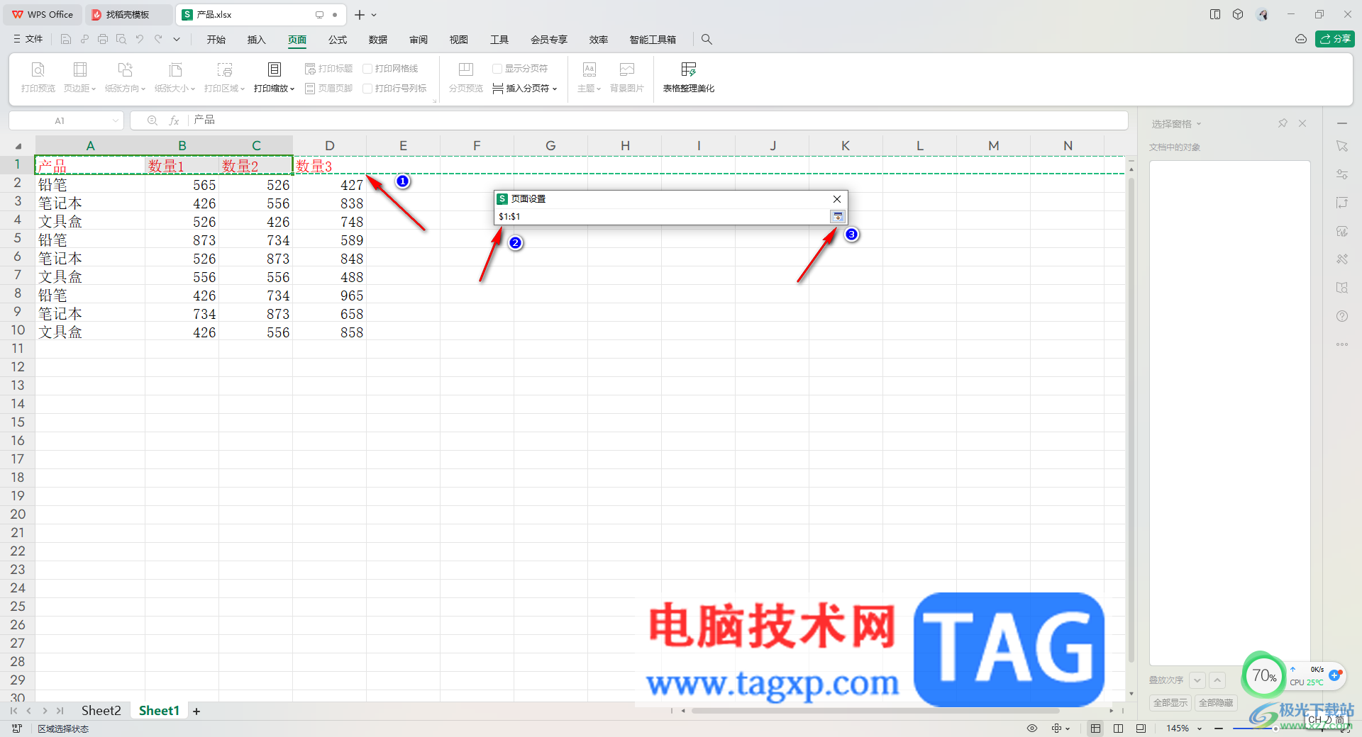 WPS Excel中打印標(biāo)題行的方法