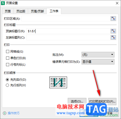 WPS Excel中打印標(biāo)題行的方法
