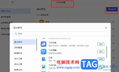 飛書(shū)添加個(gè)人常用應(yīng)用的