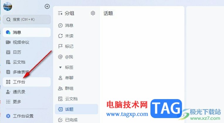 飛書添加個(gè)人常用應(yīng)用的方法
