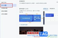 飛書更換宣傳欄圖片的方法