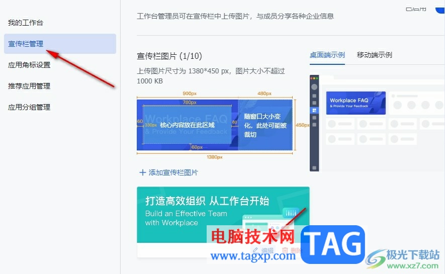 飛書更換宣傳欄圖片的方法