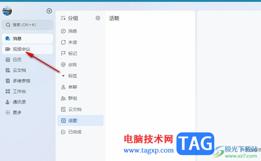 飛書添加視頻會議封面的方法