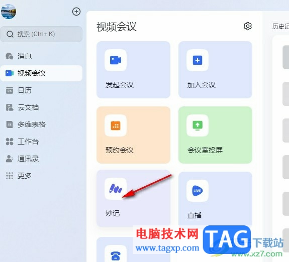 飛書添加視頻會議封面的方法