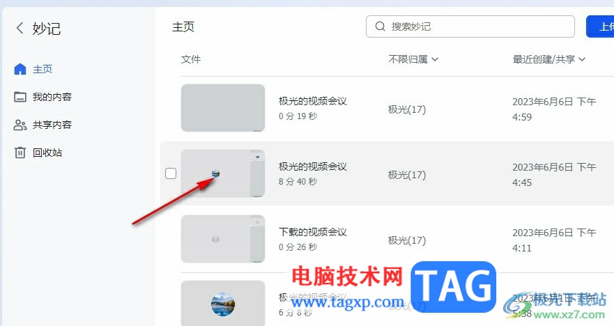 飛書添加視頻會議封面的方法