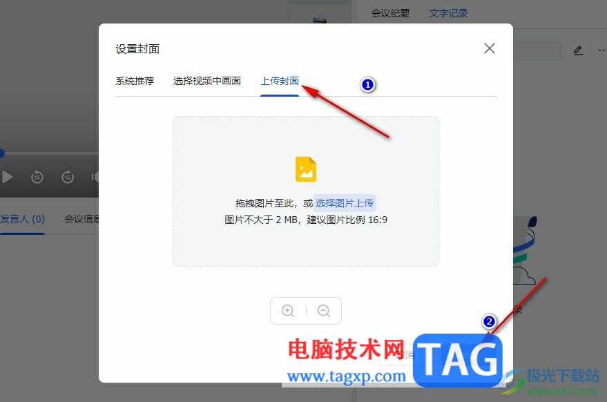 飛書添加視頻會議封面的方法
