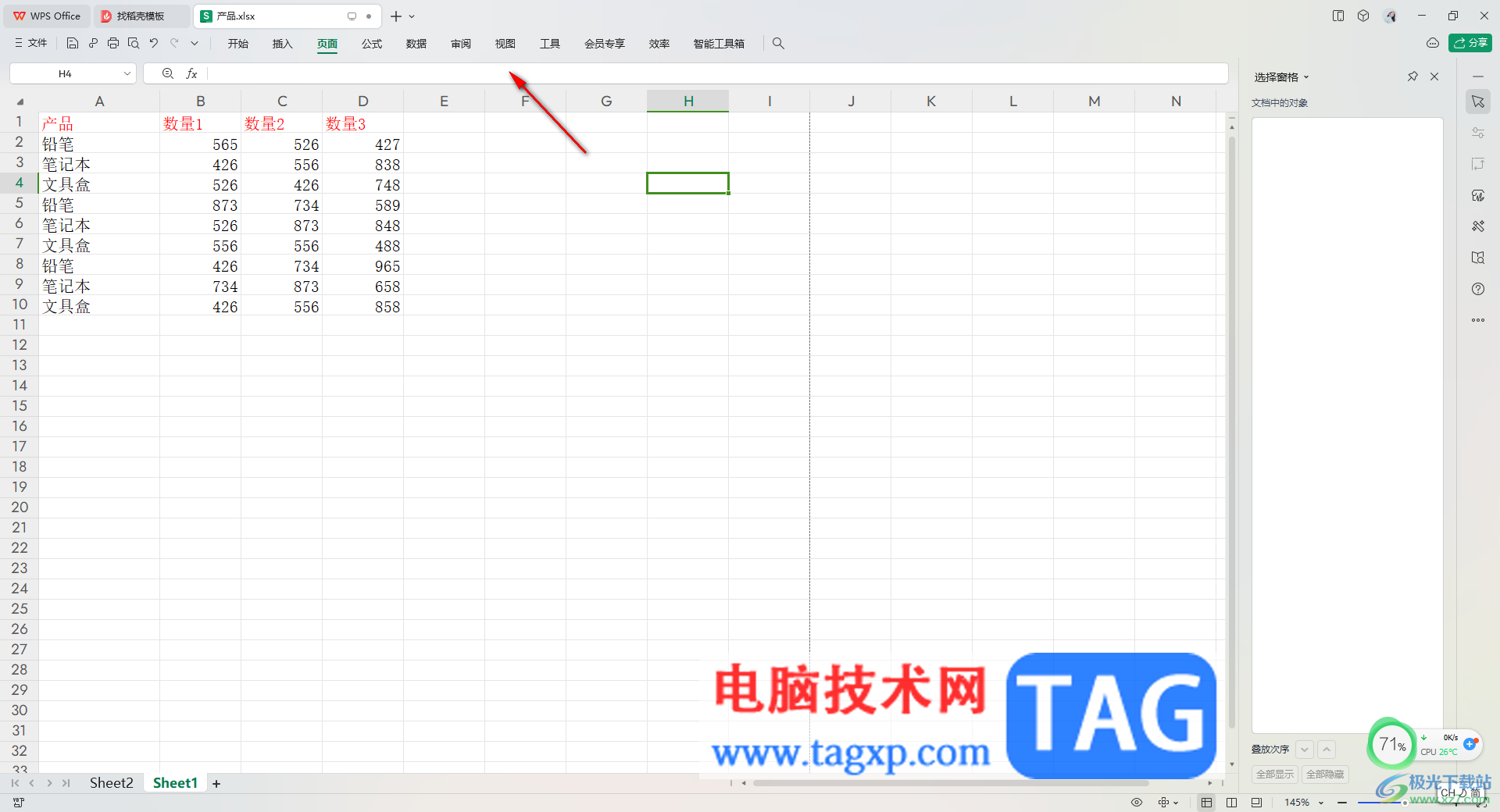 WPS Excel顯示或隱藏功能區(qū)的方法