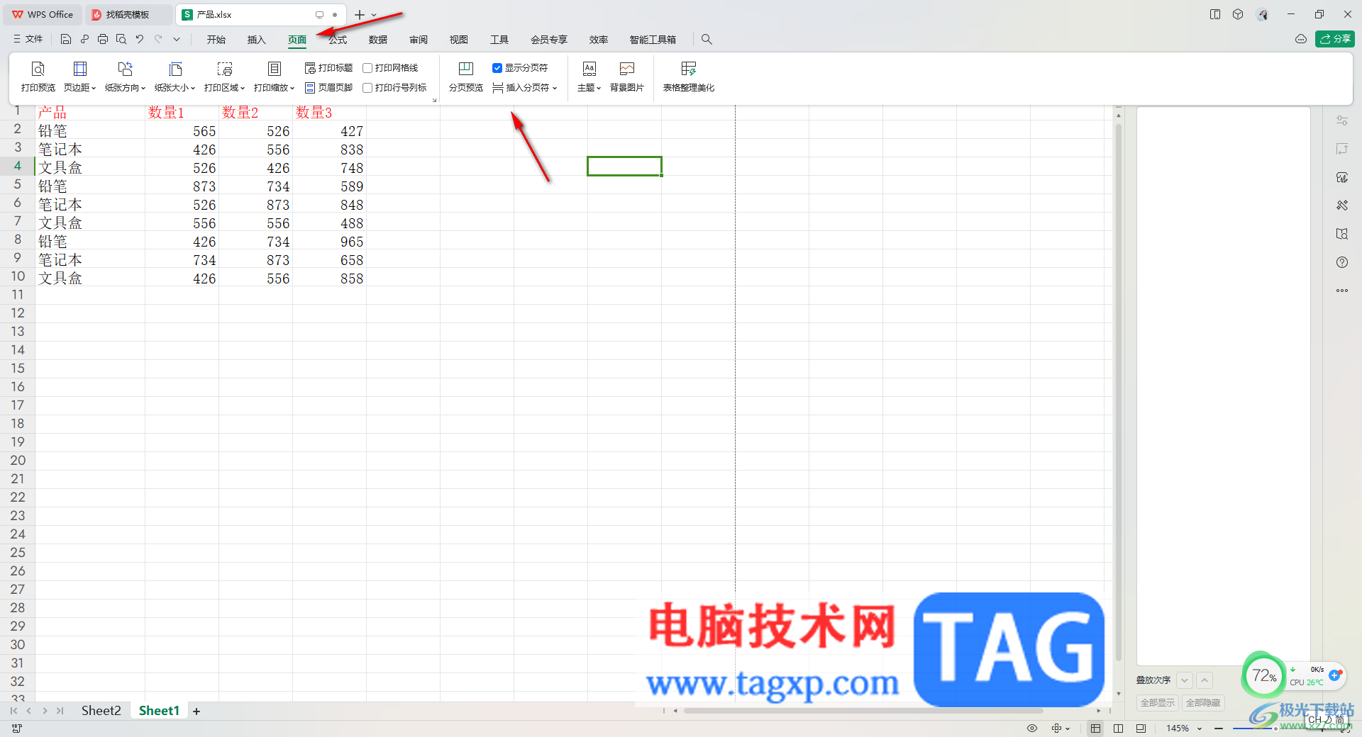 WPS Excel顯示或隱藏功能區(qū)的方法