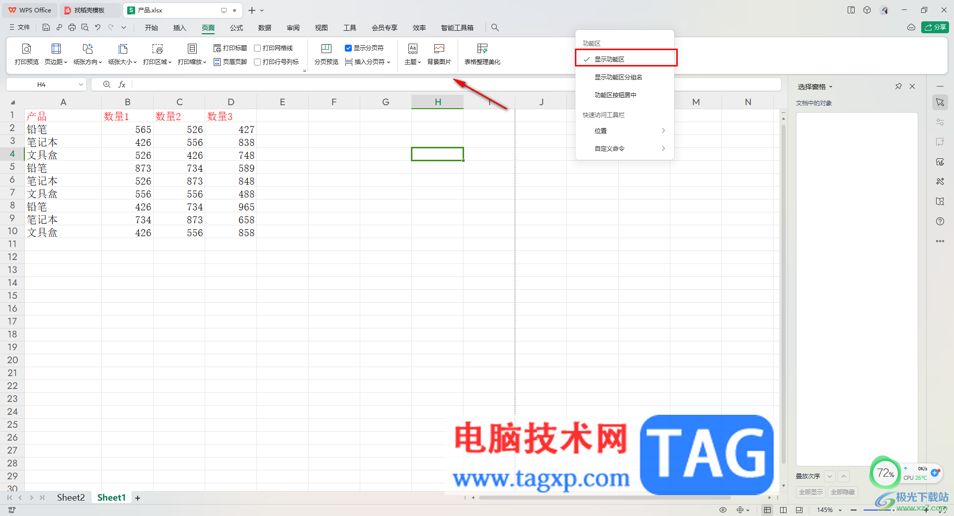 WPS Excel顯示或隱藏功能區(qū)的方法