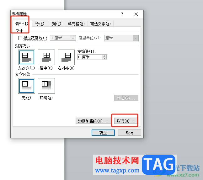 word圖片恰好填滿方框的設(shè)置教程
