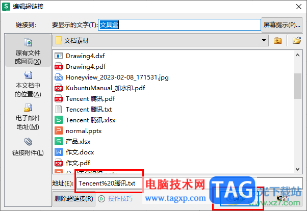 WPS Excel超鏈接到本地文檔的方法