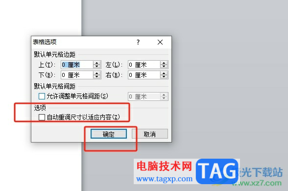 ?word圖片自動(dòng)適應(yīng)表格的教程