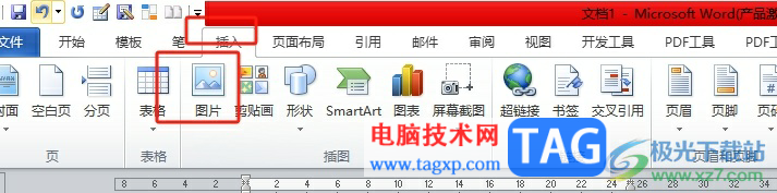 ?word圖片自動(dòng)適應(yīng)表格的教程