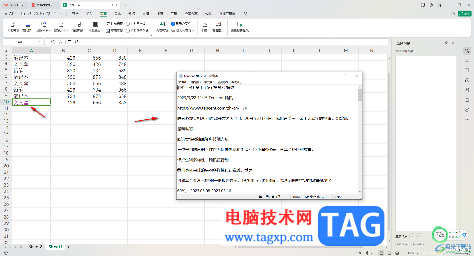 WPS Excel超鏈接到本地文檔的方法