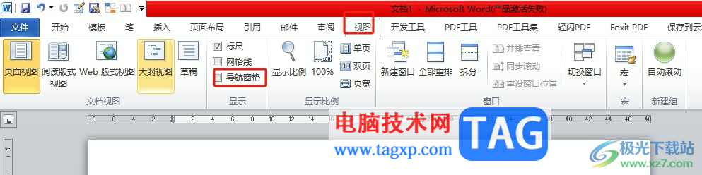 ?word文檔打開導(dǎo)航欄的教程