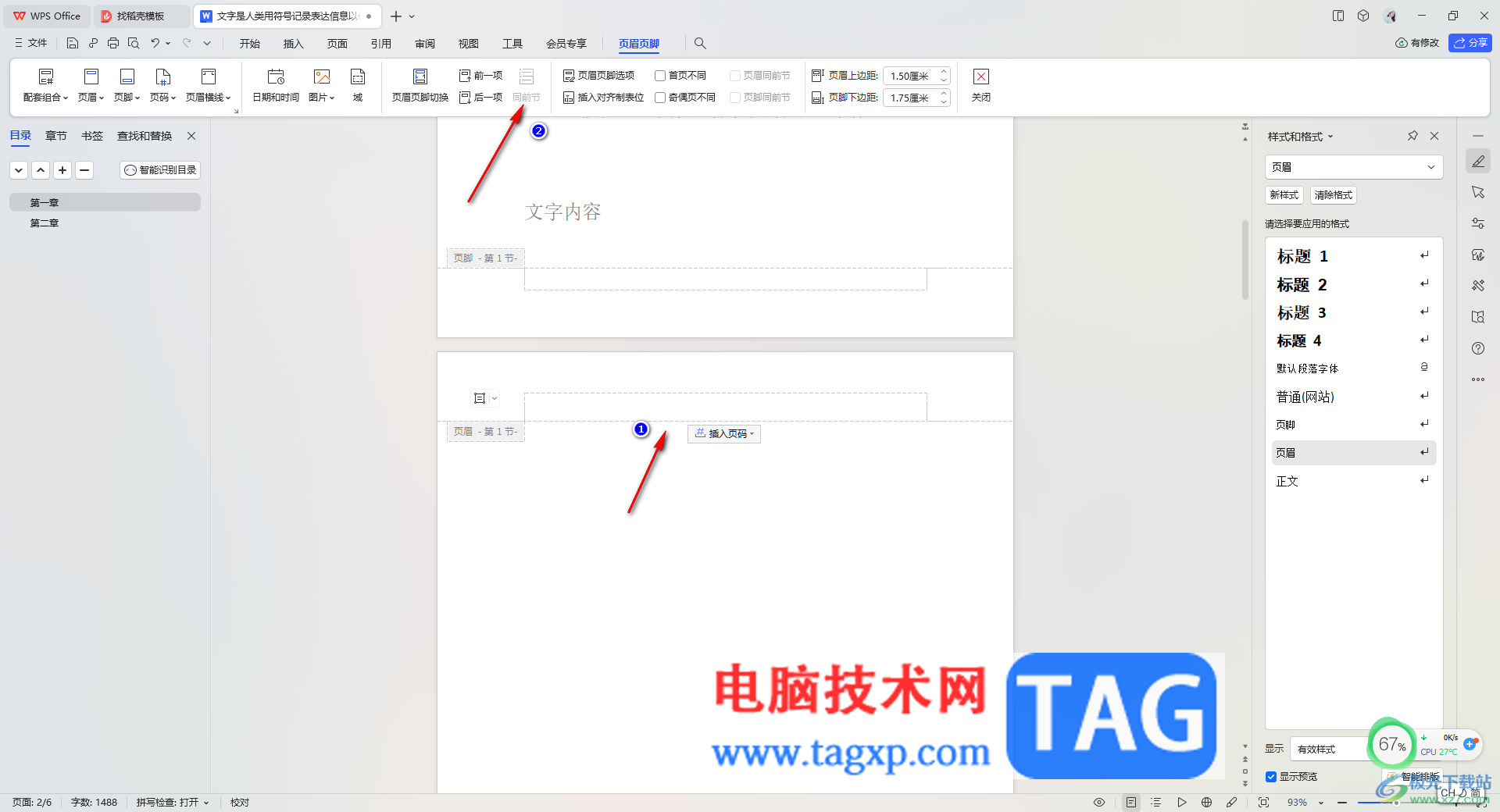 WPS word頁(yè)眉鏈接到前一節(jié)是灰色點(diǎn)不了的解決方法