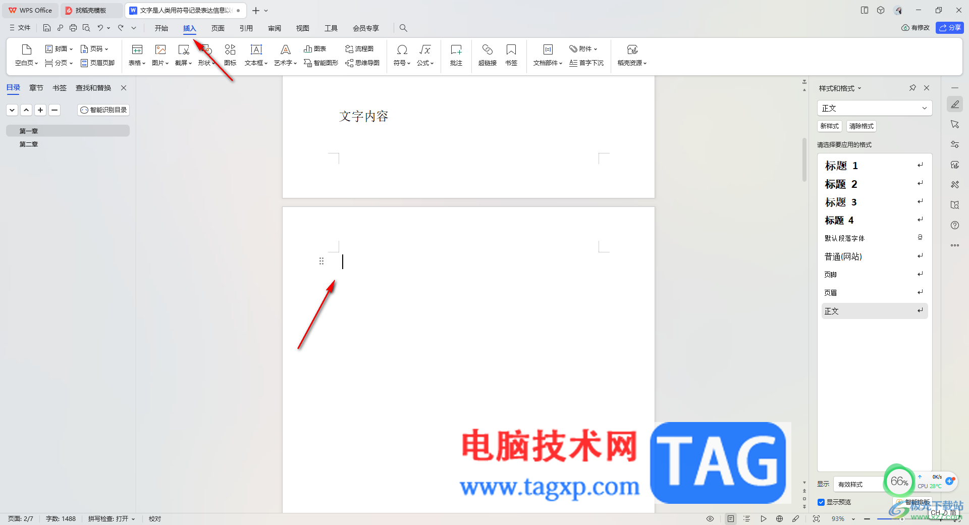 WPS word頁(yè)眉鏈接到前一節(jié)是灰色點(diǎn)不了的解決方法