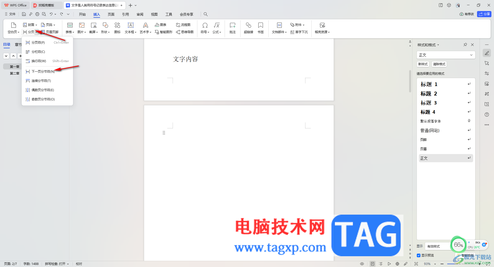 WPS word頁(yè)眉鏈接到前一節(jié)是灰色點(diǎn)不了的解決方法