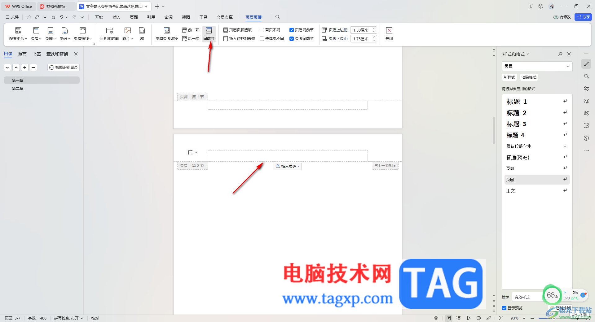 WPS word頁(yè)眉鏈接到前一節(jié)是灰色點(diǎn)不了的解決方法