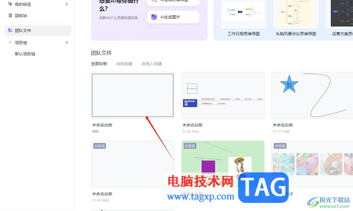 ?小畫桌在線上輸入文字的教程