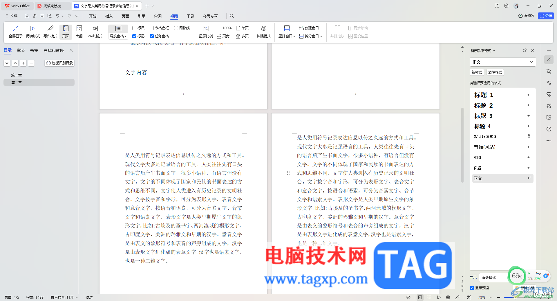 WPS Word設(shè)置頁(yè)眉或頁(yè)腳與前一頁(yè)不連續(xù)的方法
