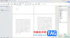 WPS Word設(shè)置頁眉或頁腳與前