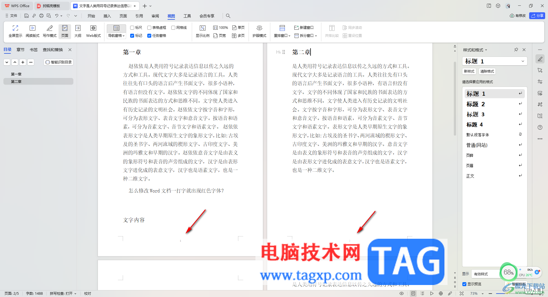 WPS Word設(shè)置頁(yè)眉或頁(yè)腳與前一頁(yè)不連續(xù)的方法