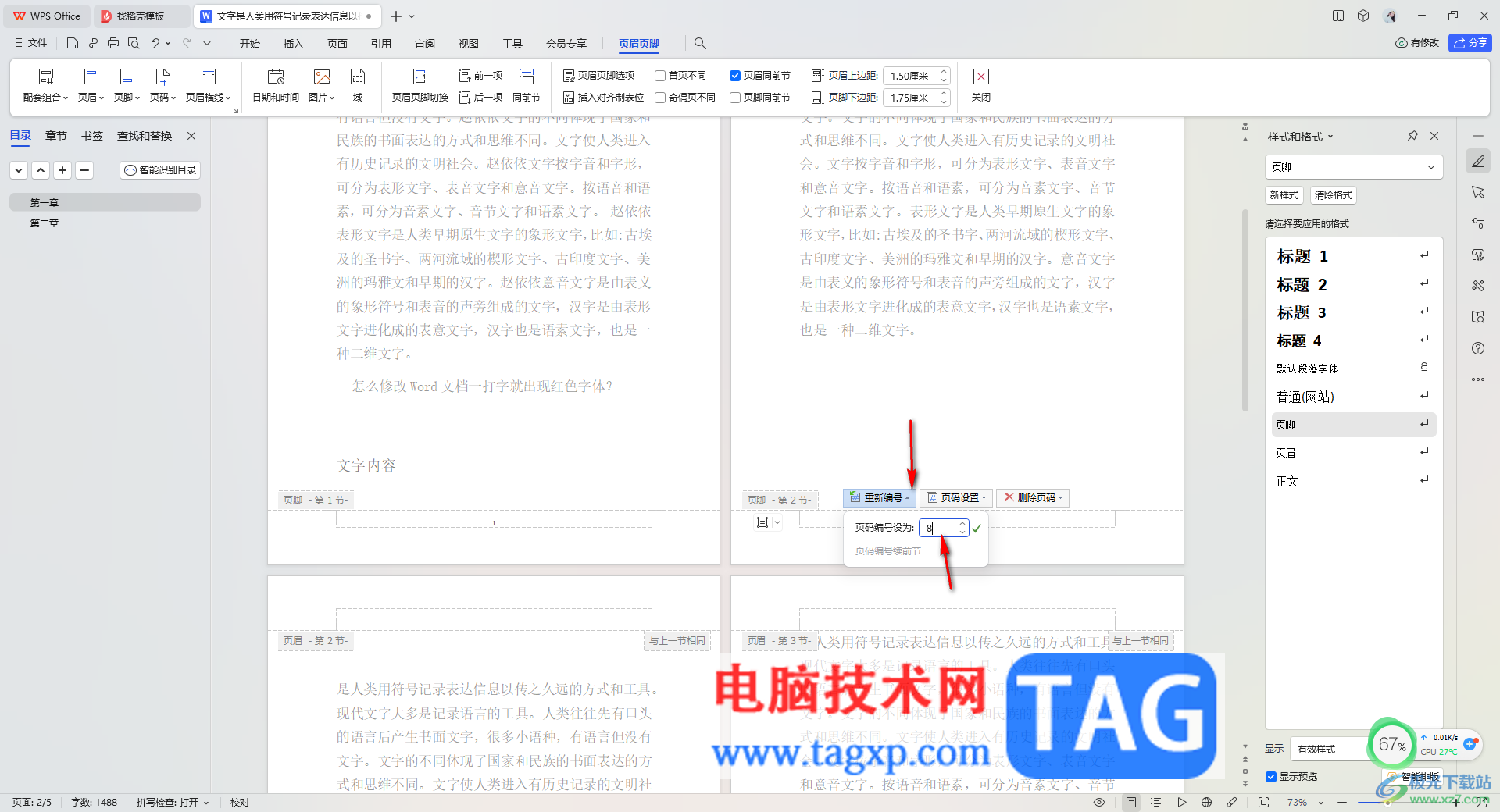 WPS Word設(shè)置頁(yè)眉或頁(yè)腳與前一頁(yè)不連續(xù)的方法