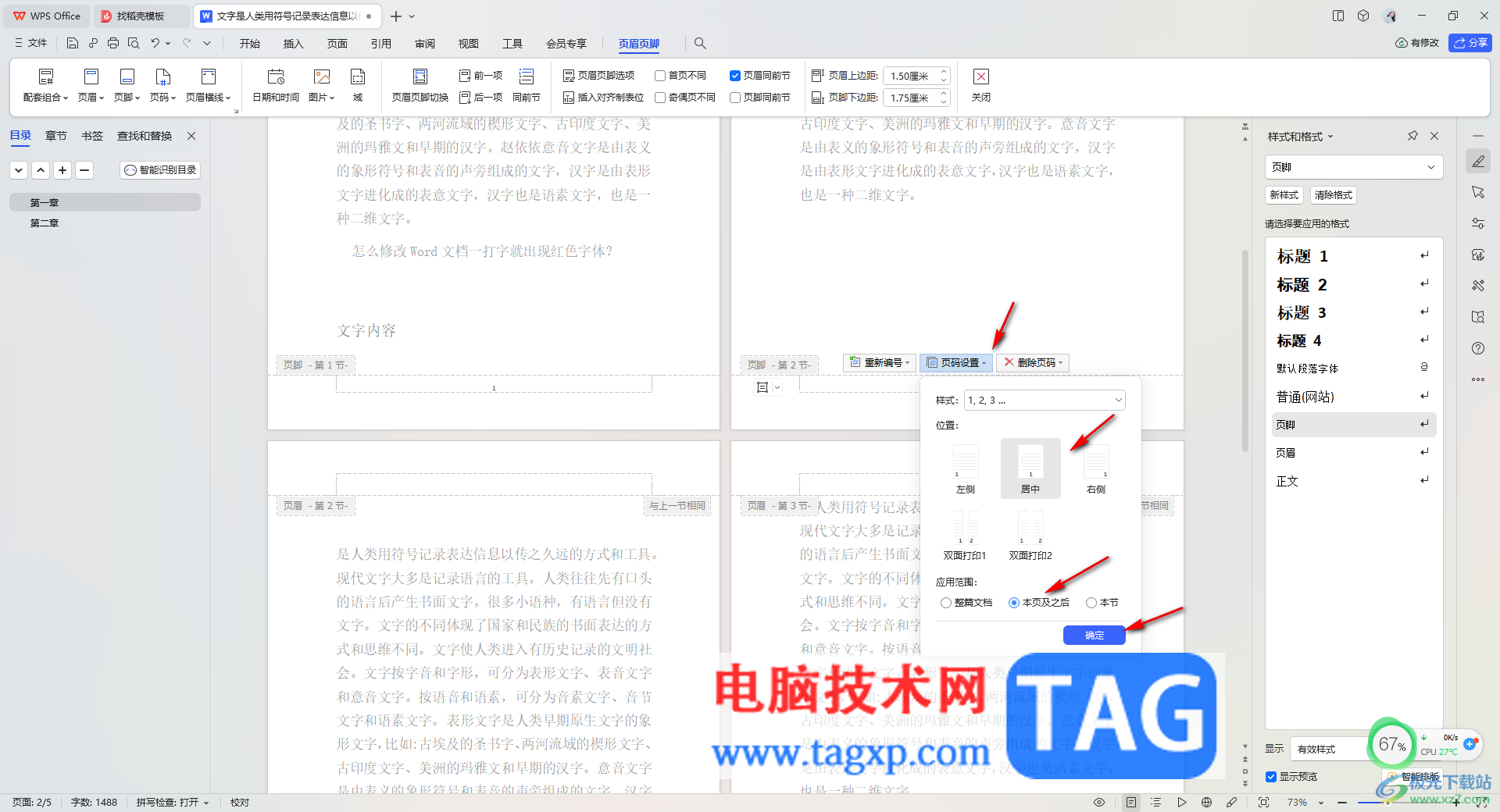 WPS Word設(shè)置頁(yè)眉或頁(yè)腳與前一頁(yè)不連續(xù)的方法