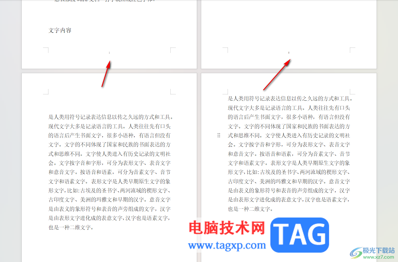 WPS Word設(shè)置頁(yè)眉或頁(yè)腳與前一頁(yè)不連續(xù)的方法