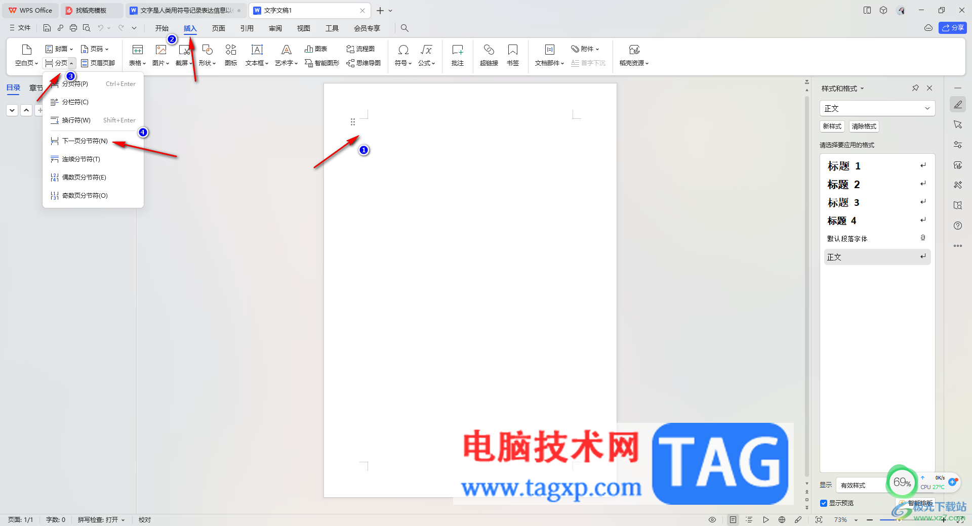 WPS word中設(shè)置頁眉每一頁都不連續(xù)的方法