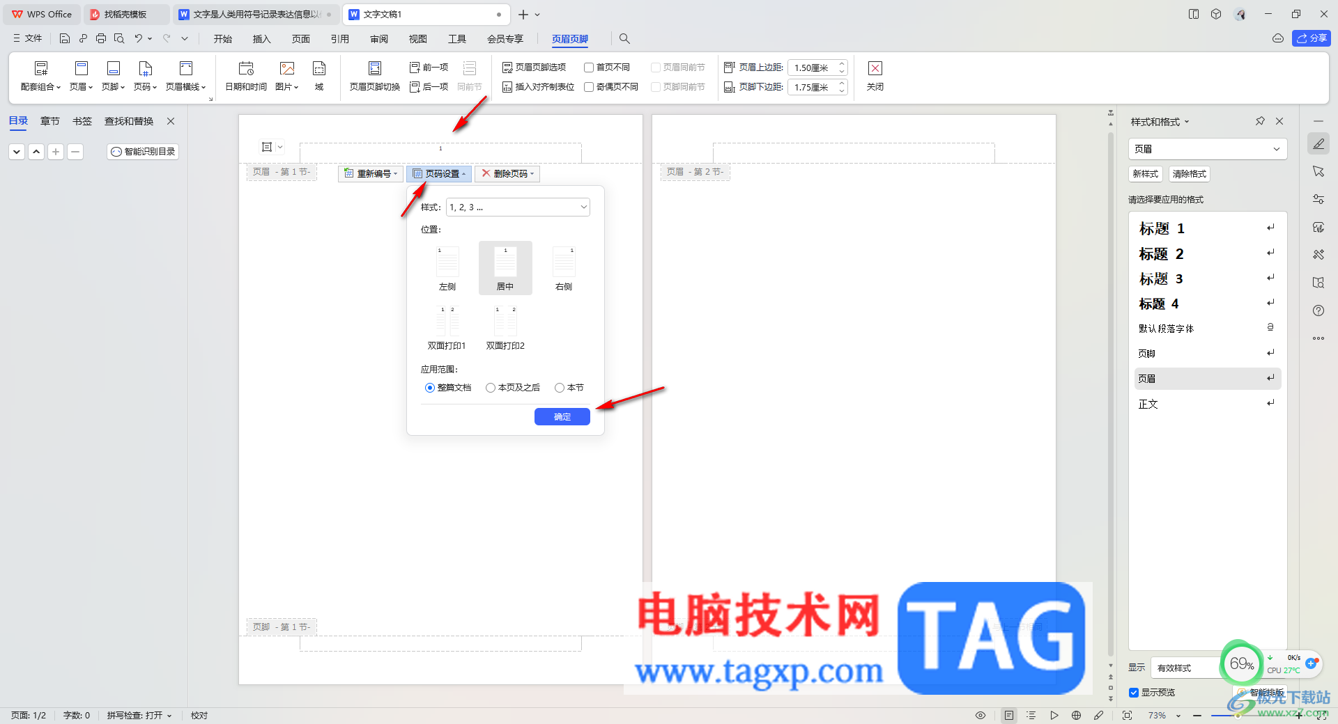 WPS word中設(shè)置頁眉每一頁都不連續(xù)的方法