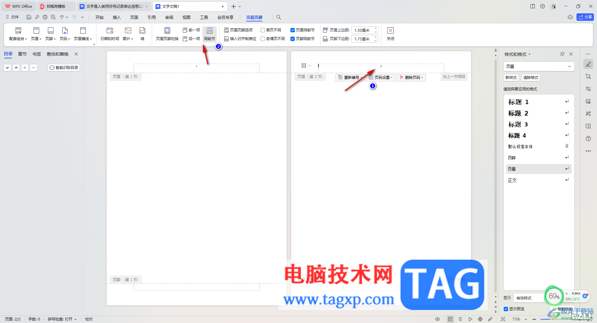 WPS word中設(shè)置頁眉每一頁都不連續(xù)的方法