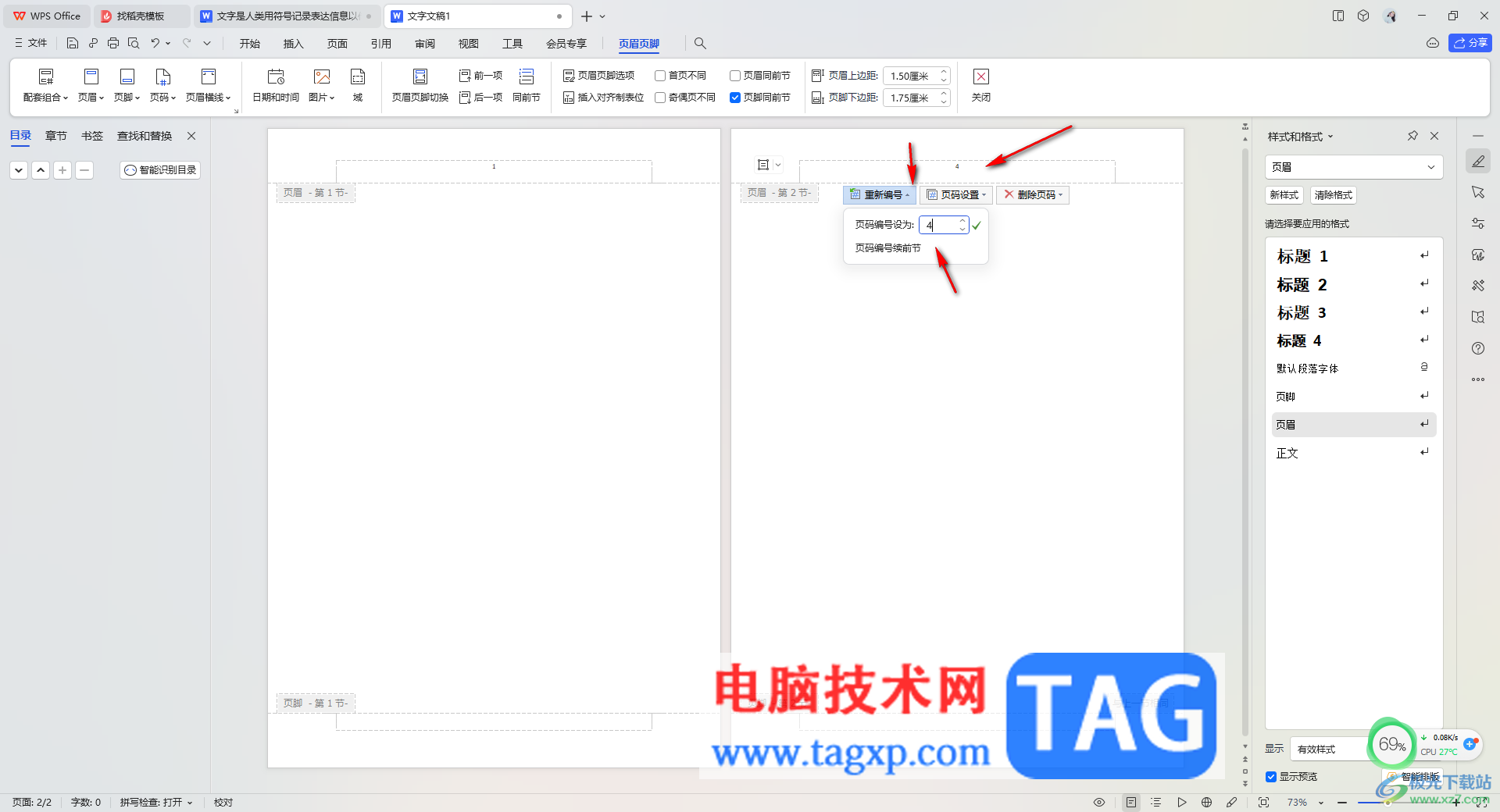 WPS word中設(shè)置頁眉每一頁都不連續(xù)的方法