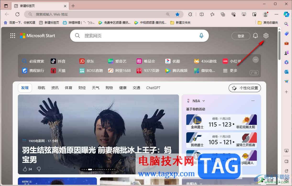 edge瀏覽器去除首頁所有廣告和內(nèi)容的方法