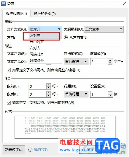 WPS Word字體間距突然變大的解決方法