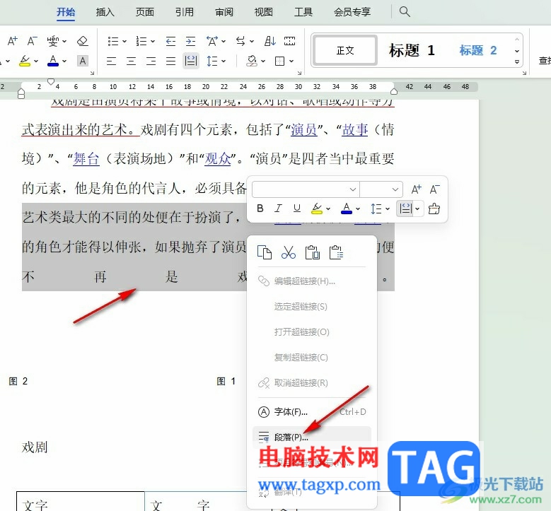 WPS Word字體間距突然變大的解決方法